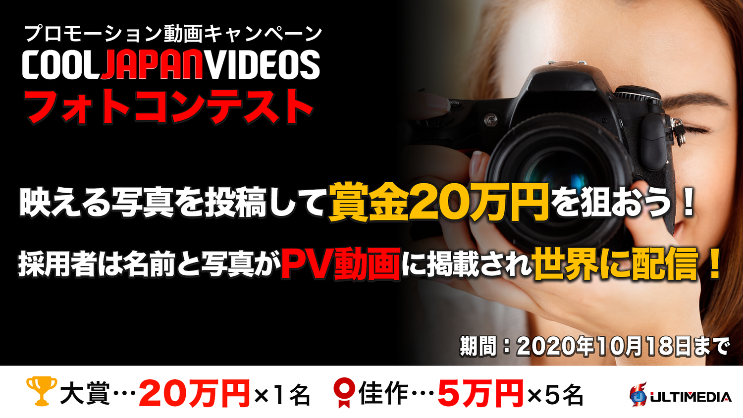 【最優秀賞に賞⾦ 20 万円】「COOL JAPAN VIDEOS フォトコンテスト」世界中に配信するプロモーション動画に挿⼊する写真の募集を開始