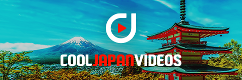 クールジャパンビデオ COOL JAPAN VIDEOS 日本のすばらしさを全世界に紹介