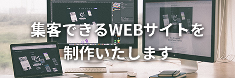 ソリューション事業 ホームページ制作